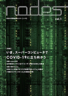 nodes vol.1 表紙