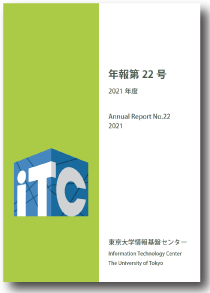 年報第22号表紙