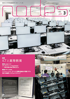 nodes vol.3 表紙